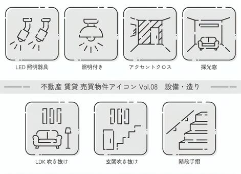 物件アイコンオープンライン Vol.08 led照明,照明器具,照明付き,ダウンライト,照明レール,アクセントクロス,壁紙,採光窓,リビング吹き抜け,吹き抜けのイラスト素材