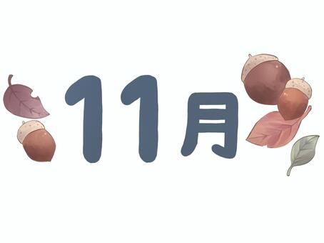 11月 11月,カレンダー,文字,見出し,落ち葉,どんぐり,秋のイラスト素材