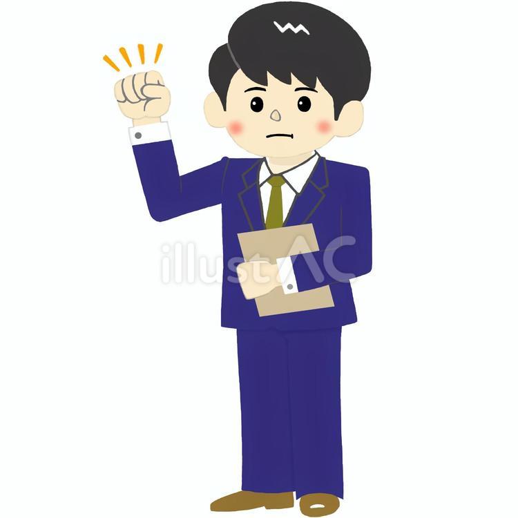 頑張りますとガッツポーズの男性会社員 ビジネス,ビジネスマン,ビジネスパーソンのイラスト素材