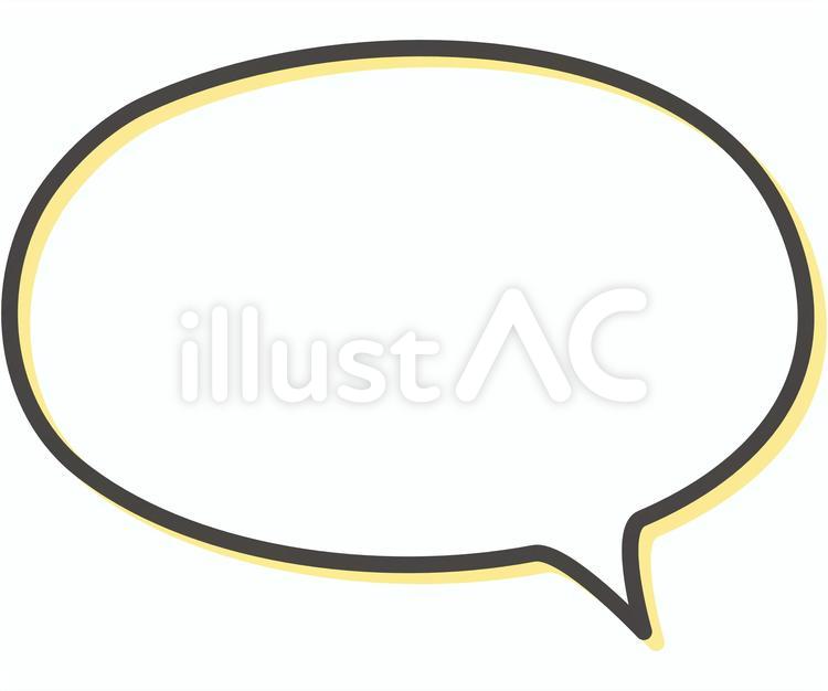 吹き出し　なめらか楕円　線と色線　黄色2 吹き出し,ふきだし,フキダシのイラスト素材
