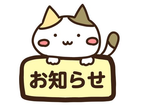 看板でお知らせ・案内するかわいい三毛猫 お知らせ,看板,ねこ,案内,掲示,告知,注意,連絡,受付,お店のイラスト素材