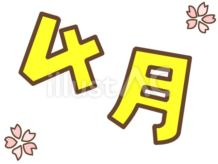 黄色の文字の4月 4月,春,桜のイラスト素材