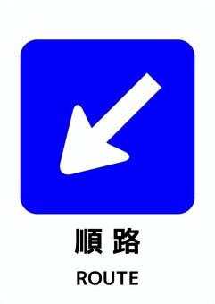 順路マーク-8_A4タテ 矢印,順路,a4,ポスター,お知らせ,プリント,イベント,文字,張り紙,案内のイラスト素材