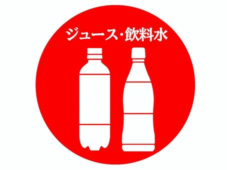 ジュース＆飲料水 ジュース,飲料水,飲み物,ドリンク,コーヒー,紅茶,炭酸,果汁,500ml,お茶のイラスト素材