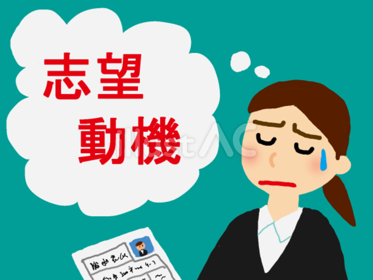 「志望動機」に悩む就活生 志望動機,志望理由,就活のイラスト素材