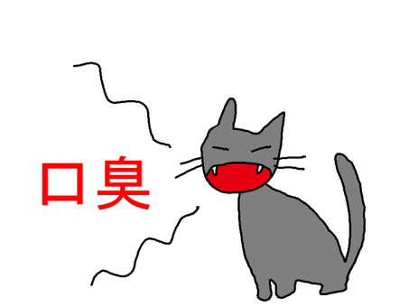 口臭のする猫 猫,口臭,口内炎,虫歯,オーラルケアのイラスト素材