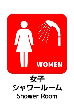 女子シャワールームマーク_A4タテ シャワー,女子,シャワー室,a4,ポスター,お知らせ,プリント,イベント,文字,張り紙のイラスト素材