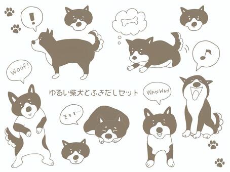 ゆるかわ柴犬とふきだしセット（茶） ゆるかわ,柴犬,ふきだし,手描き,しば,吹き出し,犬,ゆるい,シンプル,くすみカラーのイラスト素材