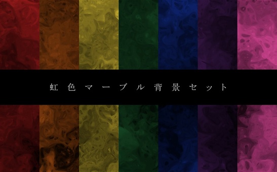 虹色黒マーブル背景セット マーブル,背景,虹色,抽象,テクスチャ,セット,カラフル,液体,流体,水彩のイラスト素材