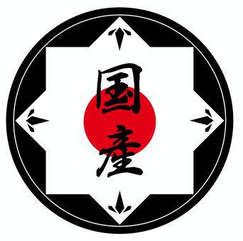 国産シール 国産シール 国産,シール,pop,日本産,スーパー,商品ラベルのイラスト素材