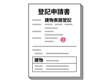 建物の表題登記申請書アイコン 登記,申請書,建物,表題,住宅,住居,家屋,不動産,法務局,制度のイラスト素材