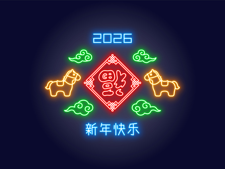 中国飾り_倒福_うま_新年快楽_ネオン ネオン,倒福,新年,2026,新年快楽,新年快乐,中国語,馬,うま,午年のイラスト素材