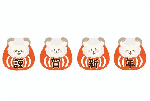 並んだ羊のだるま　謹賀新年　線なし 羊,未,かわいい,だるま,縁起物,干支,十二支,未年,キャラクター,ゆるキャラのイラスト素材