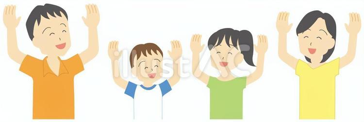 家族25 家族,万歳,手のイラスト素材