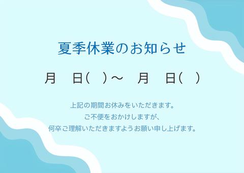夏季休業のお知らせ、テンプレート02 夏,夏休み,夏季休業,お盆,お盆休み,8月,テンプレート,夏期休業,夏季休暇,夏期休暇のイラスト素材