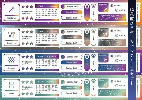 12星座グラデーションフレームセット3 12星座グラデーションフレームセット3 星座,黄道十二宮,蠍座,山羊座,水瓶座,魚座,12月,1月,2月,3月のイラスト素材