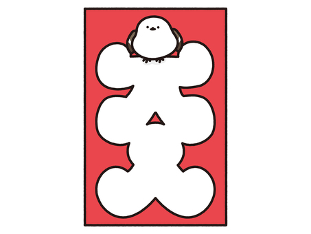 大入袋に紛れるシマエナガ シマエナガ,鳥,動物,大入袋,大入り,縁起物,ご祝儀,金一封,レトロ,赤のイラスト素材