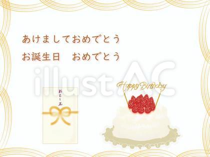 お年賀 お年玉とケーキ