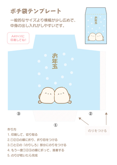 お年玉のポチ袋テンプレート・シマエナガ ぽち袋,お年玉,ポチ袋,テンプレート,おとしだま,お年玉袋,正月,水引,お正月,シマエナガのイラスト素材