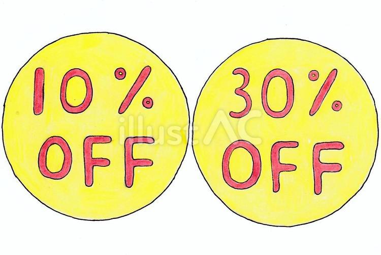 10％OFF　30％OFF 10％off,30％off,割引のイラスト素材