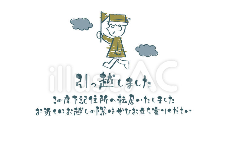 引越し　はがき　テンプレート 引越し,文字,手書きのイラスト素材