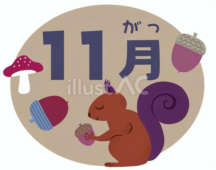 11月アイコンイラスト - No: 23696556／無料イラスト/フリー素材なら「イラストAC」
