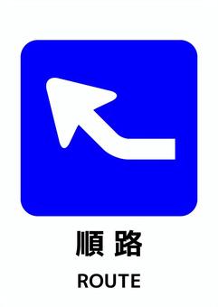 順路マーク-19_A4タテ 順路,矢印,a4,ポスター,お知らせ,プリント,イベント,文字,張り紙,案内のイラスト素材