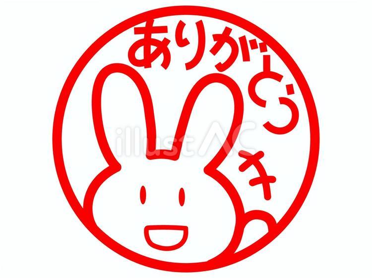 「ありがとう」のウサギのハンコ ありがとう,ウサギ,ハンコのイラスト素材
