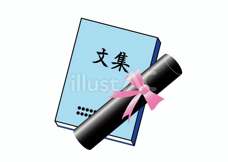 文集と卒業証書筒のセット 文集,卒業証書筒,リボンのイラスト素材