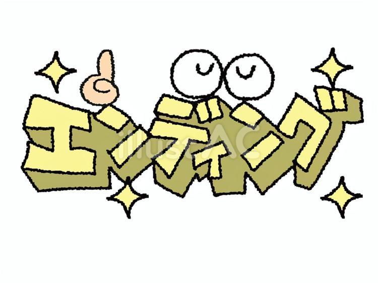 エンディング エンディング,文字絵,立体のイラスト素材