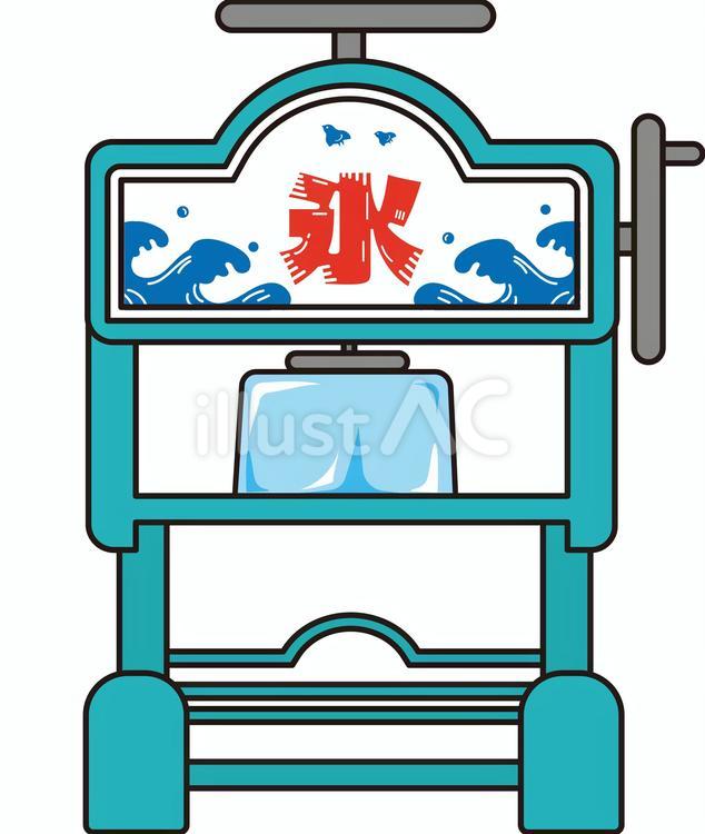 氷がセットされたかき氷機① かき氷機,かき氷,氷のイラスト素材