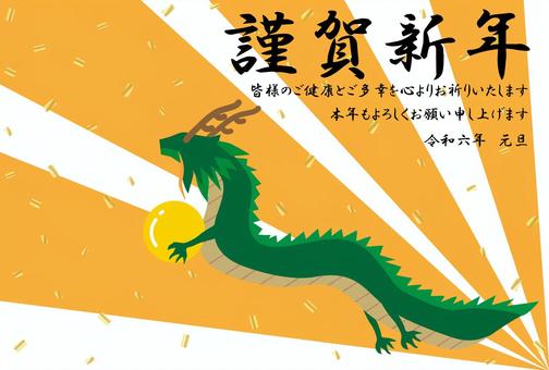 Rising dragon New Year's card confetti 2, , JPG, PNG and AI