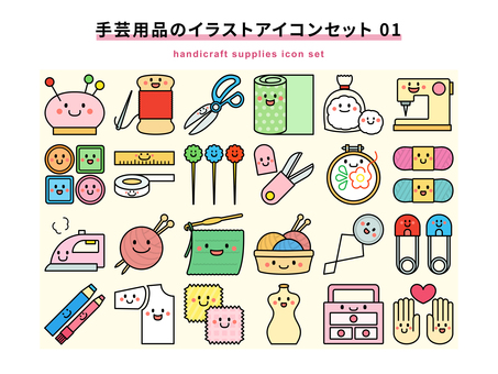 手芸用品のイラストアイコンセット 01 ハンドメイド,手芸,手芸用品,ハンドクラフト,家庭科,手作り,生活,暮らし,日常,趣味のイラスト素材