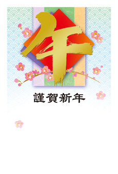 青海波に「午」筆文字の年賀状　薄青系 年賀はがき,年賀状,テンプレート,午,筆文字,梅,和風,手書き,水彩画,青海波のイラスト素材