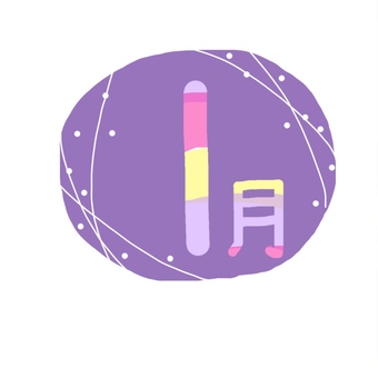 一月字母柔和的顏色, JPG 一月字母柔和的顏色, 1月, 日曆, 冬季, JPG