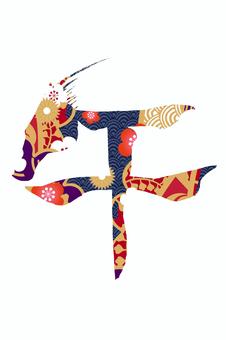 筆文字　馬イラストの「午」の文字 馬,午,午年,馬年,うま,ウマ,サラブレッド,動物,2026,令和八年のイラスト素材