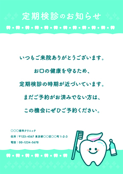 歯科検診のお知らせ02　PNGは文字無し 歯,歯科,フレーム,歯医者,検診,虫歯,予防,歯磨き,健康,衛生のイラスト素材