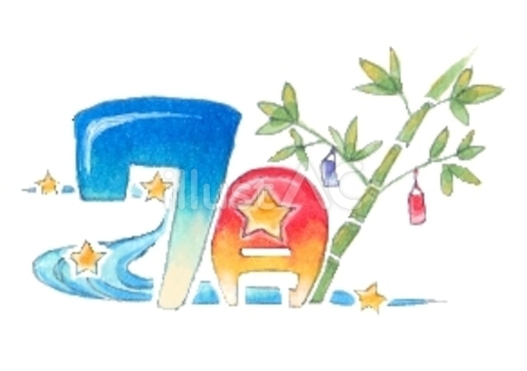 7月 文字イラスト - No: 23998882｜無料イラスト・フリー素材なら「イラストAC」