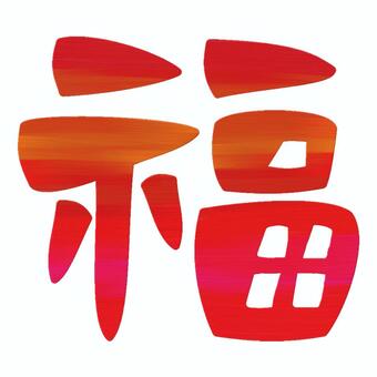 Fu text, blessing, text, chinese characters, JPG and PNG