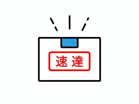 速達の荷物のアイコン 荷物,速達,配送,配達,宅配便,商品,箱,段ボール,ボックス,アイコンのイラスト素材