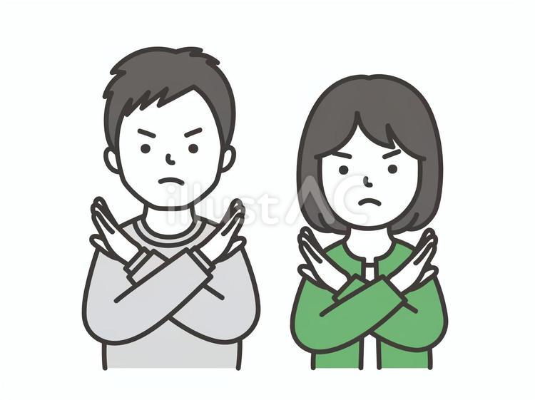 ダメ！ 女性,男性,人物のイラスト素材