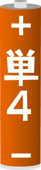 単4乾電池　 単4,乾電池,サイズ,プラス,マイナス,電力,規格,製品のイラスト素材