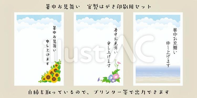 暑中お見舞いセット 暑中見舞い,官製はがき,印刷用のイラスト素材
