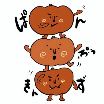 ぱんぷぅきんず ハロウィン,かぼちゃ,キャラクター,ゆるキャラ,かわいい,シンプルのイラスト素材