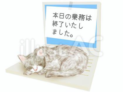 本日の業務は終了いたしました。