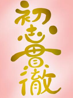 Illustration, saying, four character idiomatic compounds, idiomatic word, 
