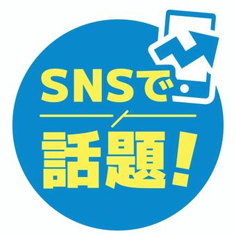POP SNSで話題　青と黄色 pop,コメント,丸,販促,アピール,文字,sns,話題,青,黄のイラスト素材