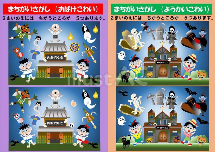 まちがいさがし⑪ まちがいさがし,天狗,一つ目小僧のイラスト素材
