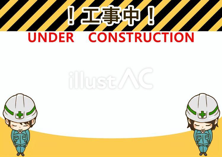 工事中のお願いフレーム17　A4横英語付 工事,案内,貼り紙のイラスト素材