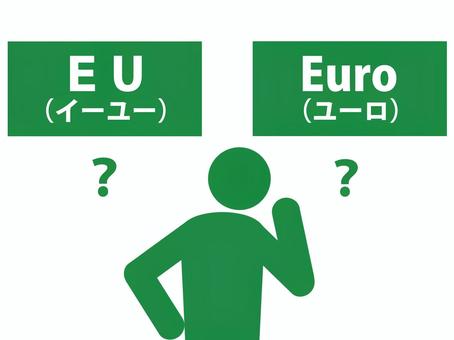 EU（欧州連合）とユーロが分からない人 eu,欧州連合,ヨーロッパ,マーストリヒト条約,政治,シェンゲン協定,リスボン条約,ブレグジット,ユーロ,共通通貨のイラスト素材